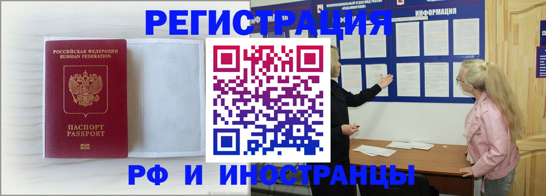 прописка иностранных граждан в Новоалтайске