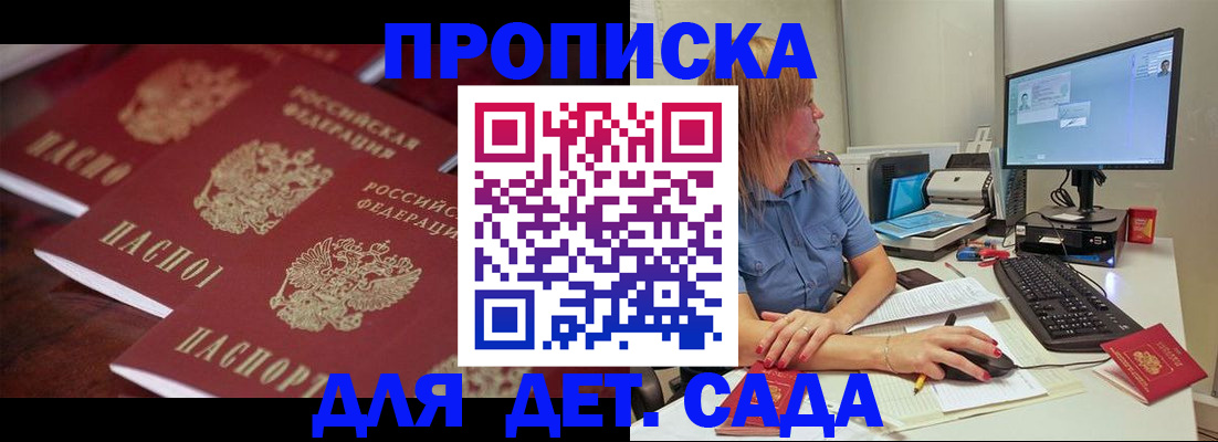 временная регистрация в Новоалтайске