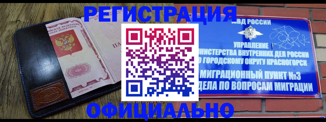 временная регистрация для школы в Новоалтайске