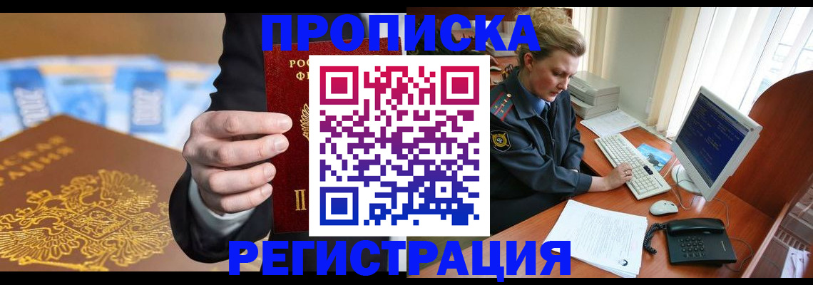 регистрация в Новоалтайске