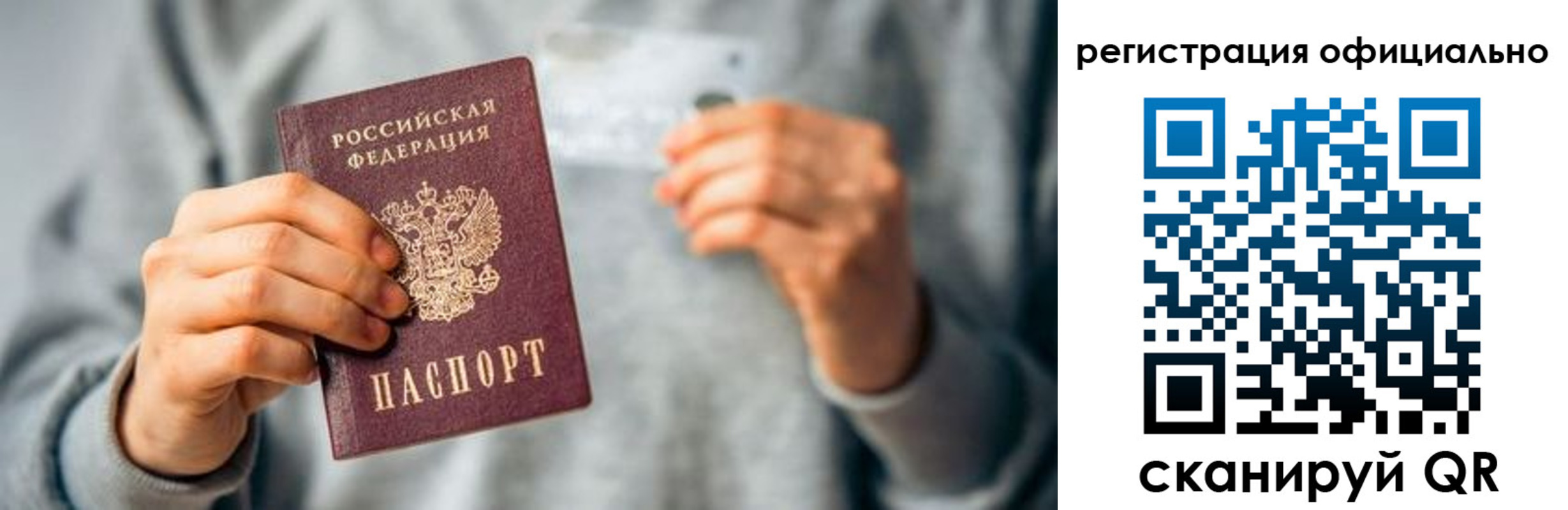 регистрация в Новоалтайске