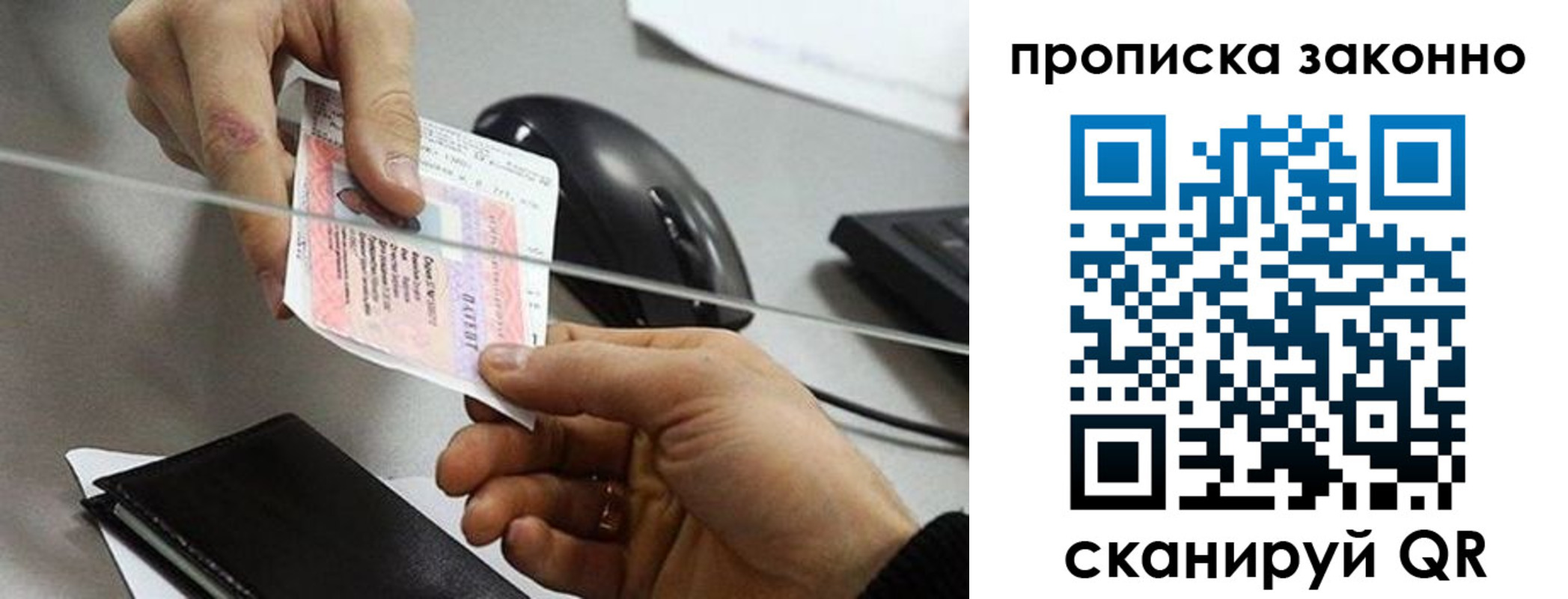 где прописаться в Новоалтайске