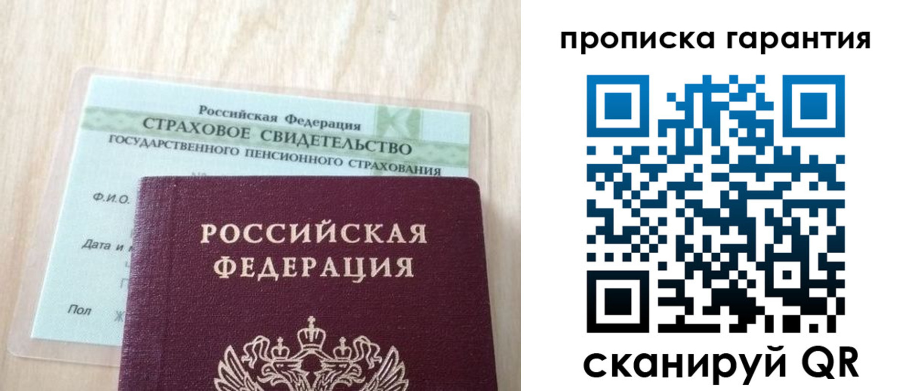 прописка в Новоалтайске