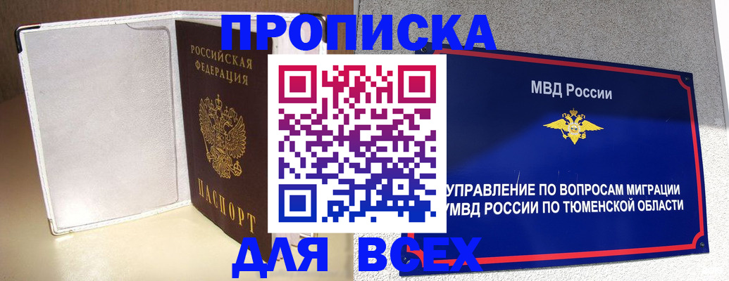 прописка гарантия в Новоалтайске