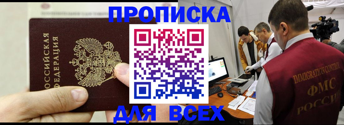 временная регистрация адрес в Новоалтайске
