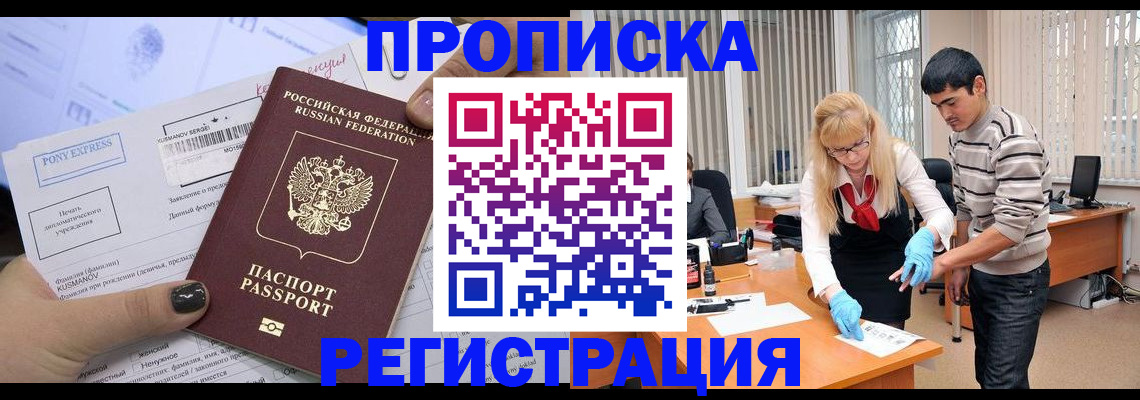 прописка ребенка в Новоалтайске