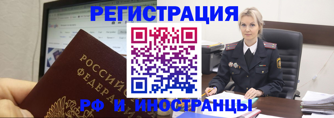 временная регистрация надежно в Новоалтайске
