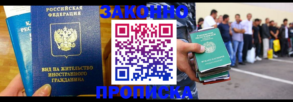 временная регистрация в квартире в Новоалтайске