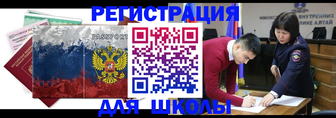 прописка 2025 в Новоалтайске